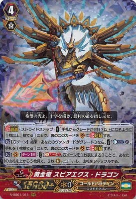 ヴァンガード　黄金竜スピアエクス・ドラゴン Amazon.co.jp: カードファイト!! ヴァンガード/V-SS01/011 黄金竜